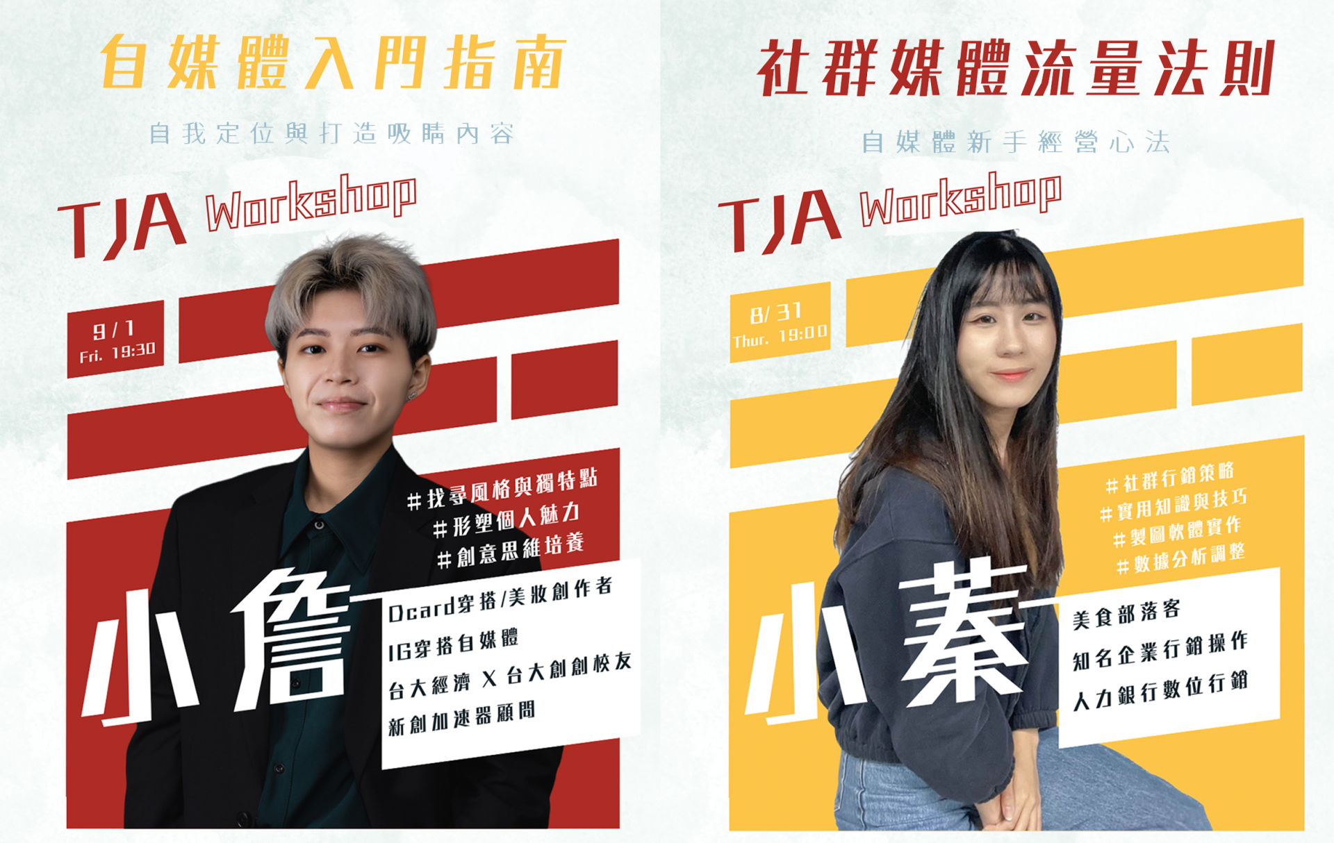 免費名額限量報名中！TJA自媒體與社群經營工作坊