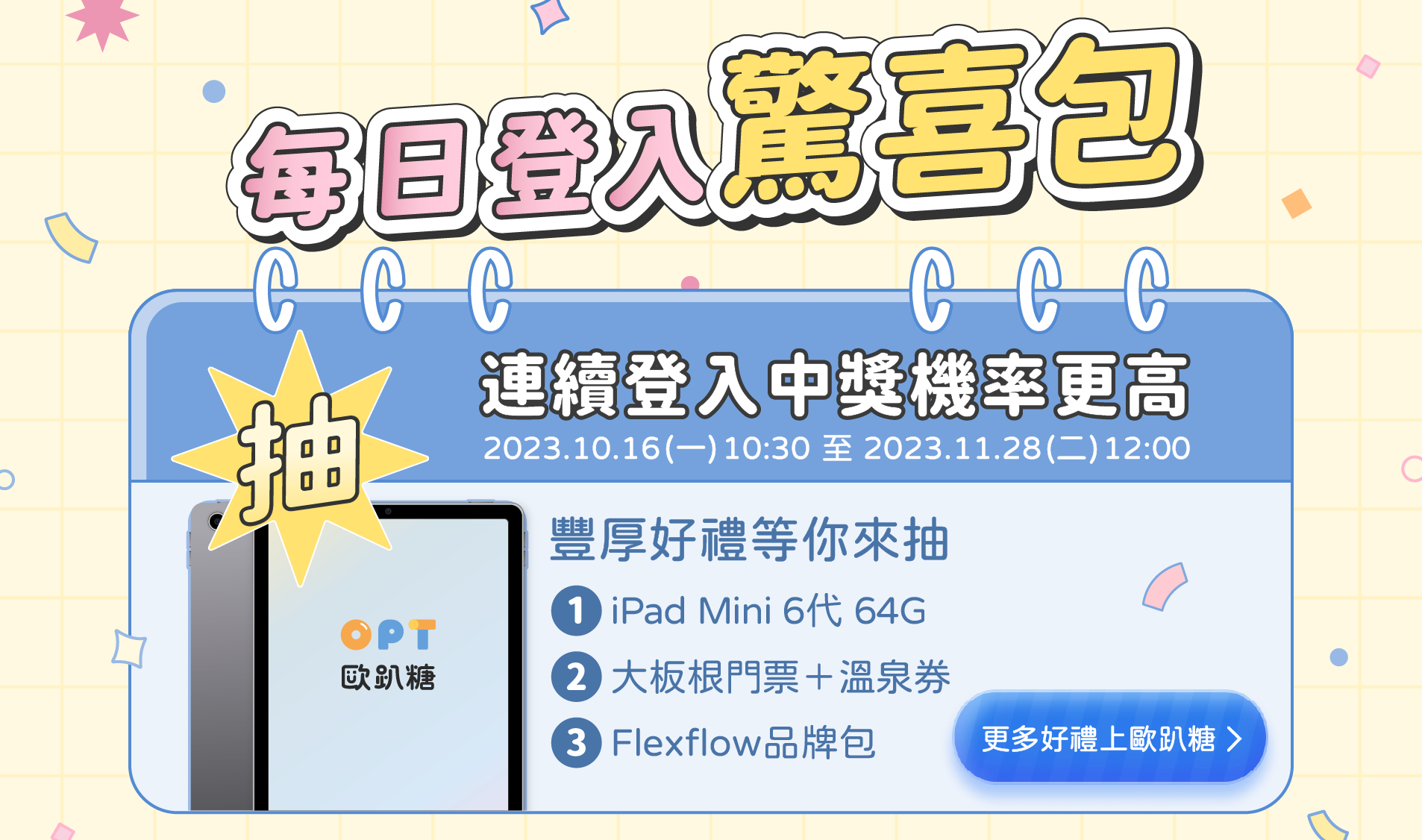 【 連續登入驚喜💰 】內文詳閱（已結束）