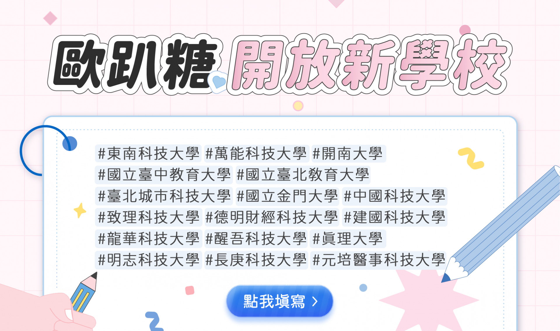 【OPT歐趴糖】課程評價系統全新開放17所大學