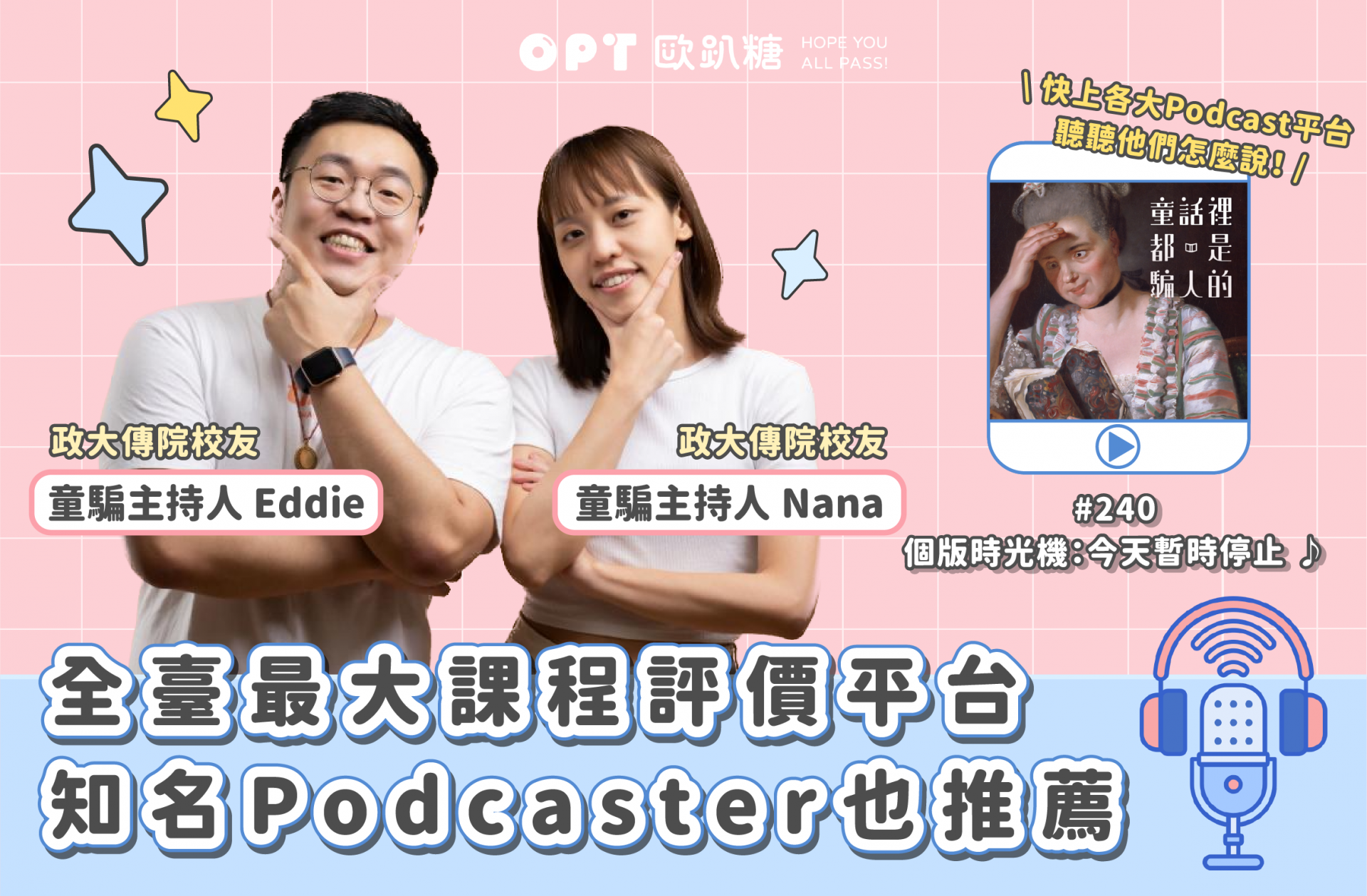 全臺最大課程評價平台  知名 Podcaster 也推薦！