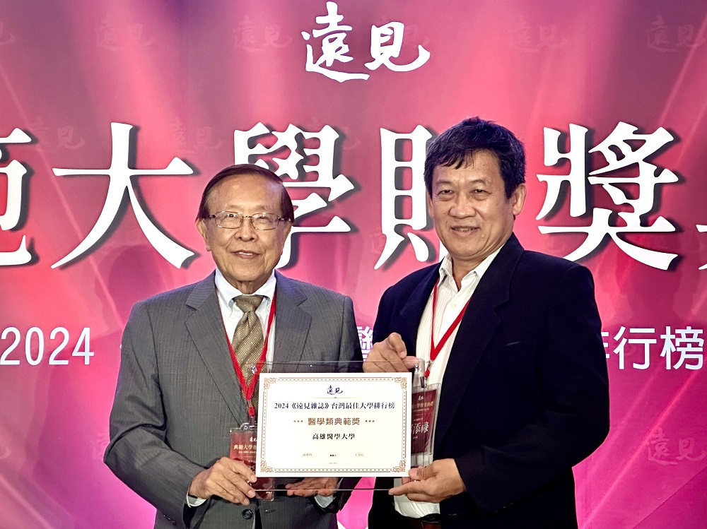 高醫大榮獲2024台灣最佳大學醫學類典範獎