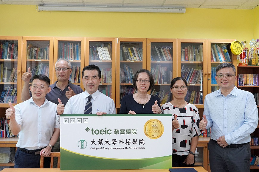 中部第一　大葉大學外語學院加入TOEIC榮譽學院