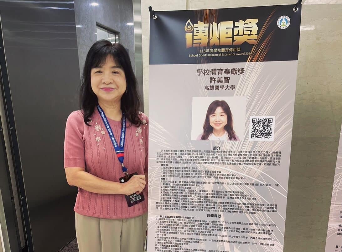 高醫大二位教師獲教育部體育奉獻獎　展現醫學大學卓越體育實力