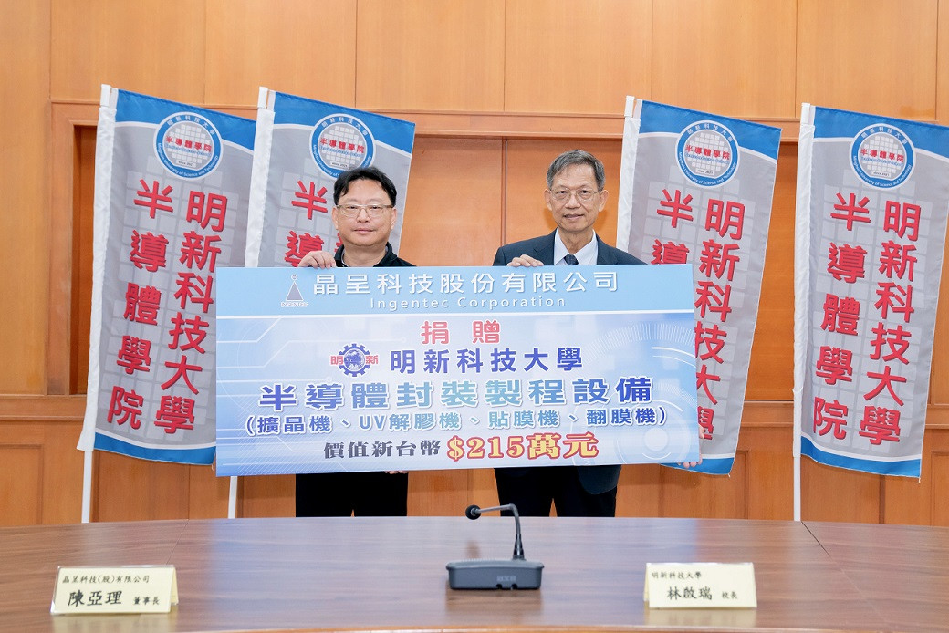 畢業40年慨捐半導體設備 　晶呈科技董座助力明新科大
