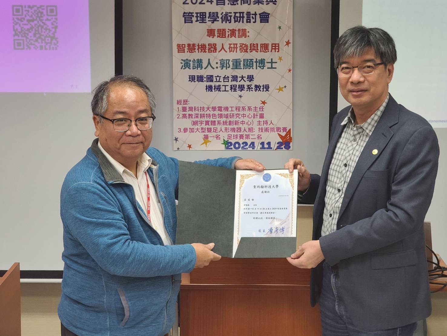 聖約翰科大2024智慧商業與管理學術研討會　邀專家分享經驗