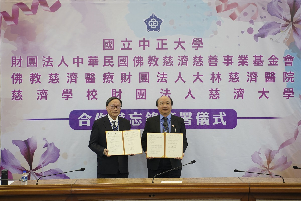 中正大學攜手慈濟 共創人才培育、學術研究與醫療服務新典範