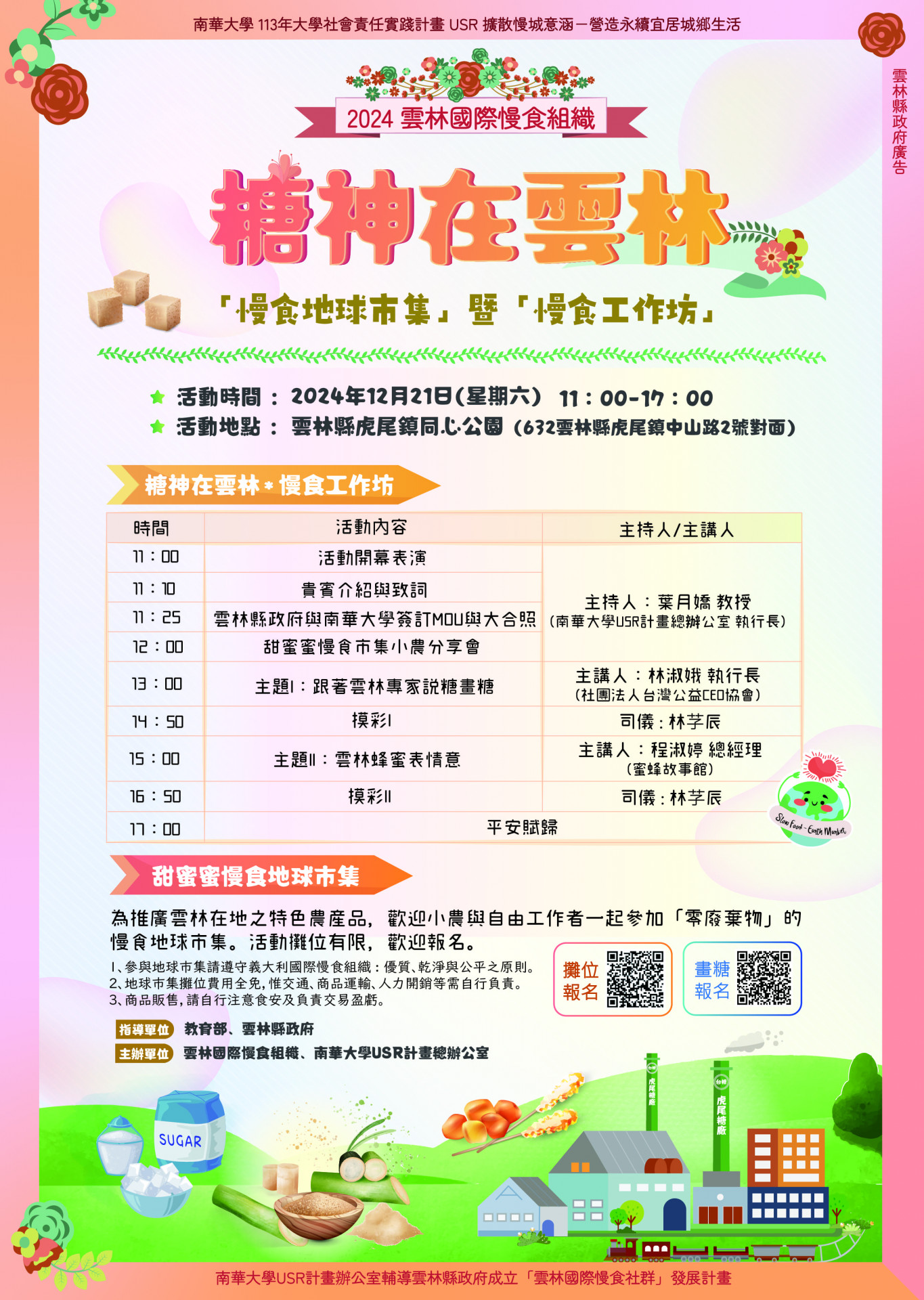 雲林慢食與南華大學USR攜手行銷糖文化