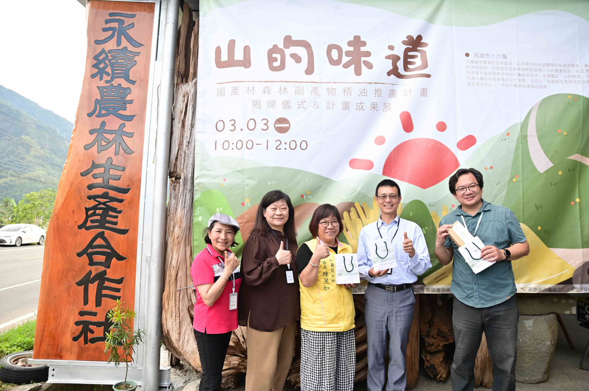 屏科大與林保署輔導在地成立永續農林產業生產合作社