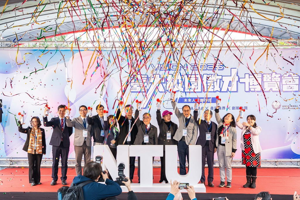 VISION 2025 臺大校園徵才博覽會