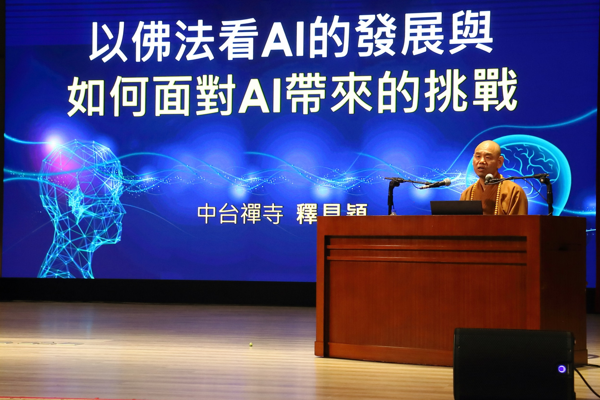 北聯大城市論壇　見穎大和尚以佛法解析AI新思維