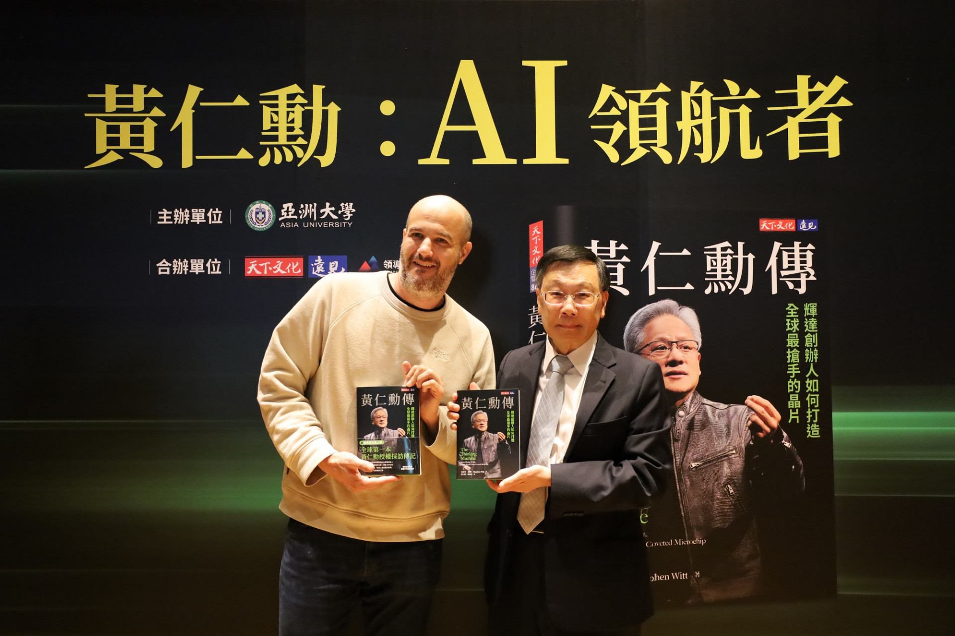 亞大傑出講座 邀請《黃仁勳傳》作者演講