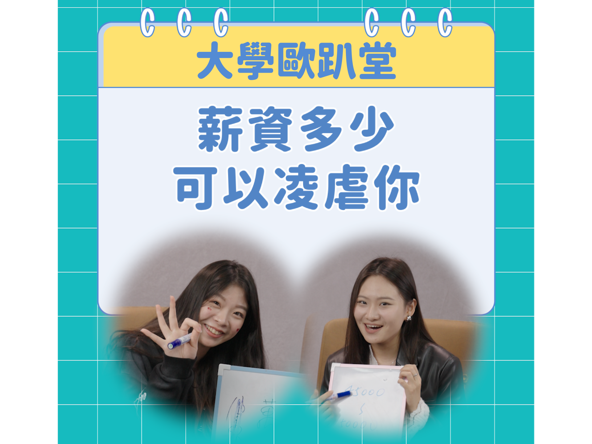03薪資多少可以凌虐你
