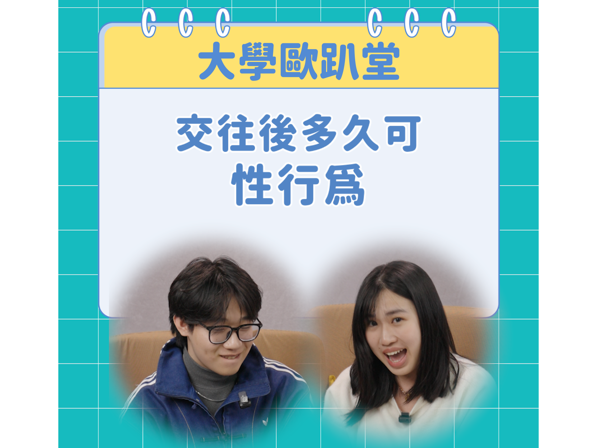 06確認後多久可性行為