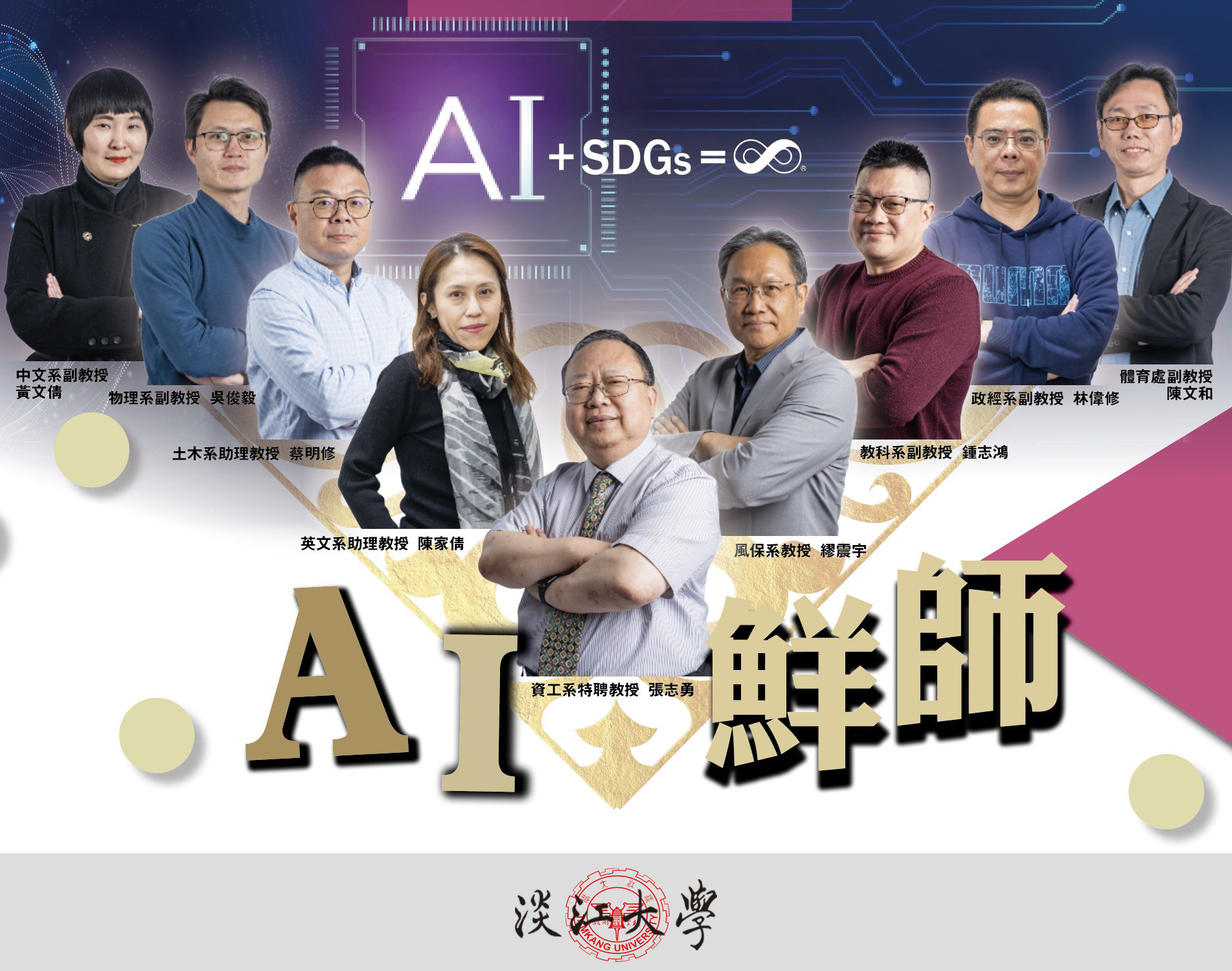 AI鮮師、AI學伴一起來　淡江「淡小虎3.0」上線