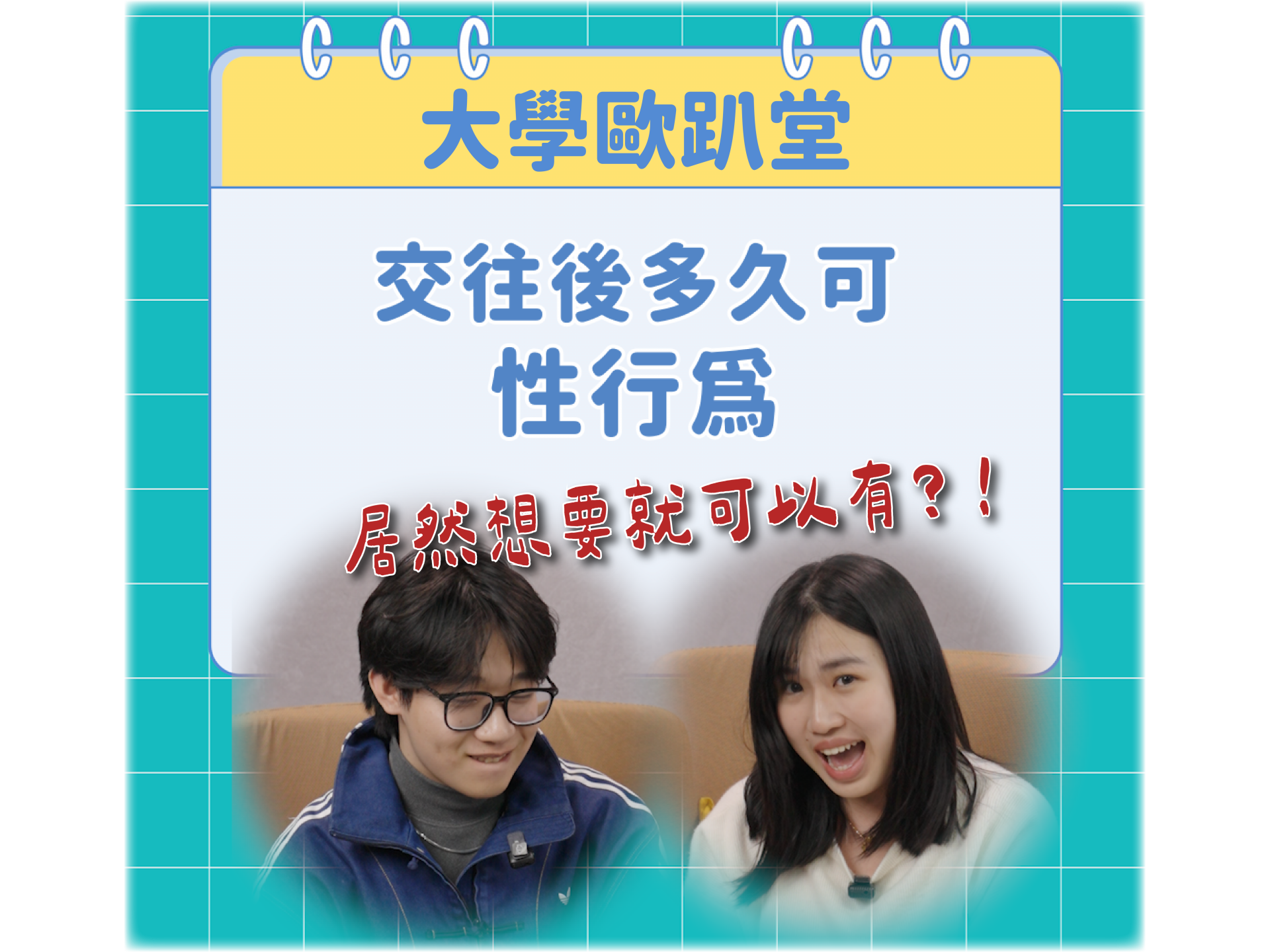 06確認後多久可性行為