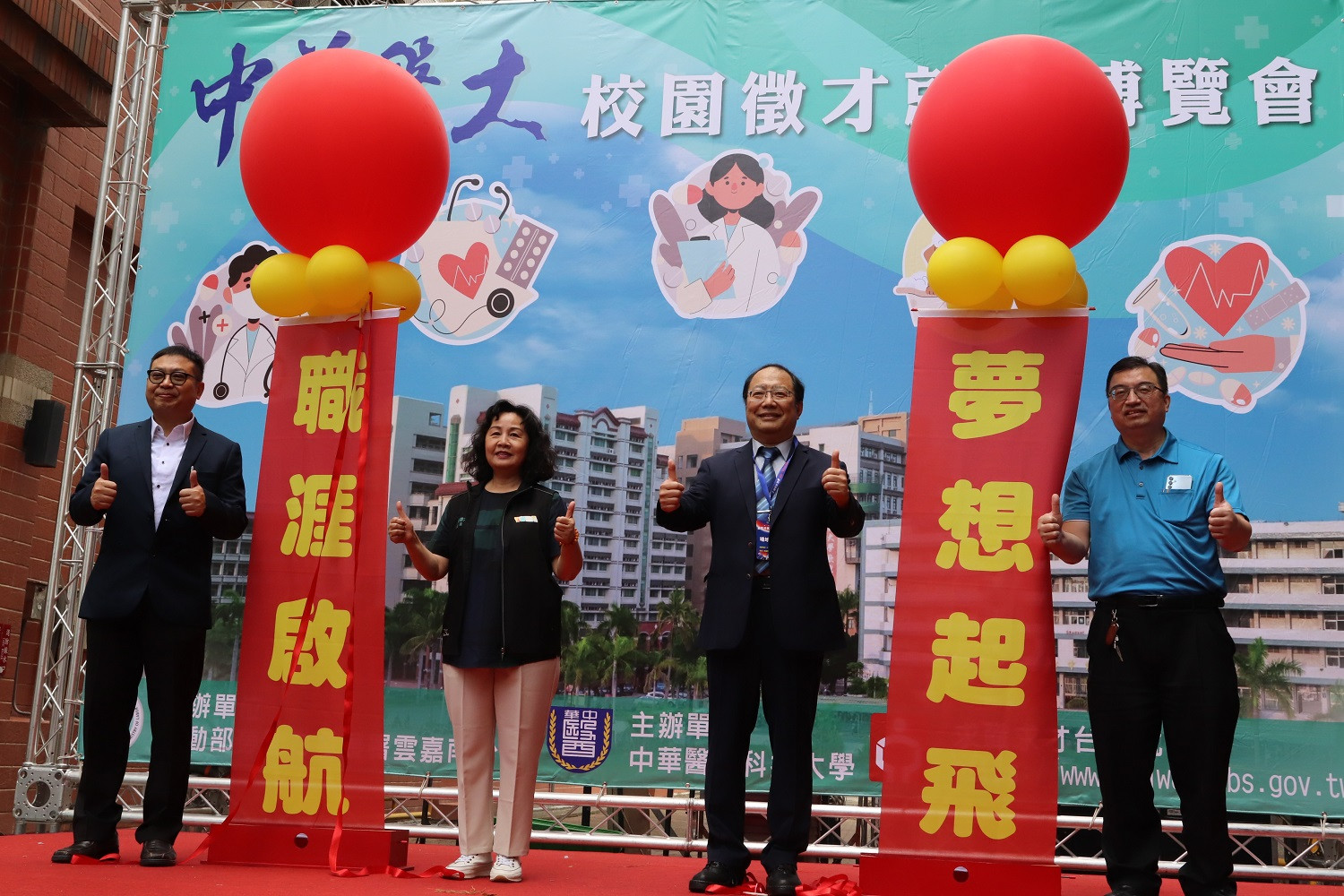 2025中華醫大校園徵才就業博覽會 近百家業者設攤提供1600多個職缺