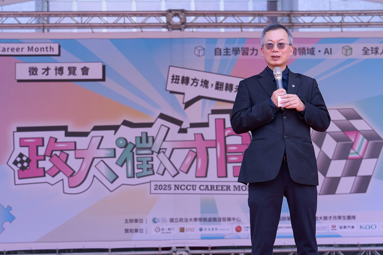 2025政大徵才博覽會盛大登場 143攤位、25,000職缺助力學子職涯發展