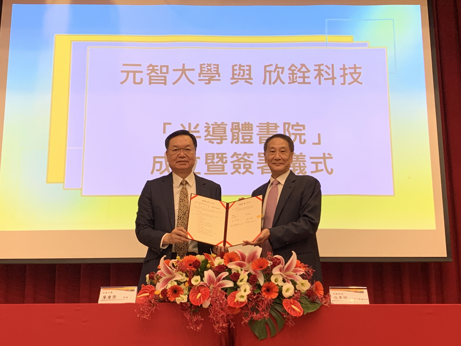 元智大學成立半導體研究中心　攜手產學打造半導體國際人才