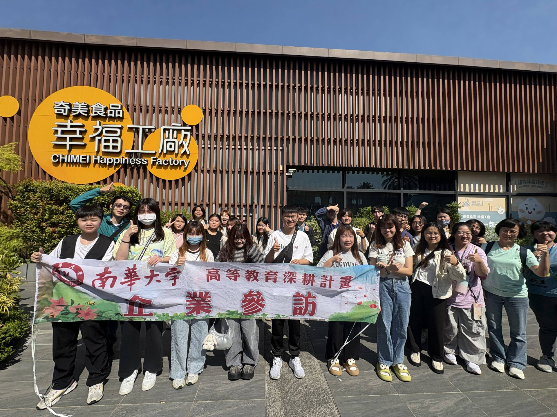 南華大學企業參訪瞭解企業經營與探索職涯方向