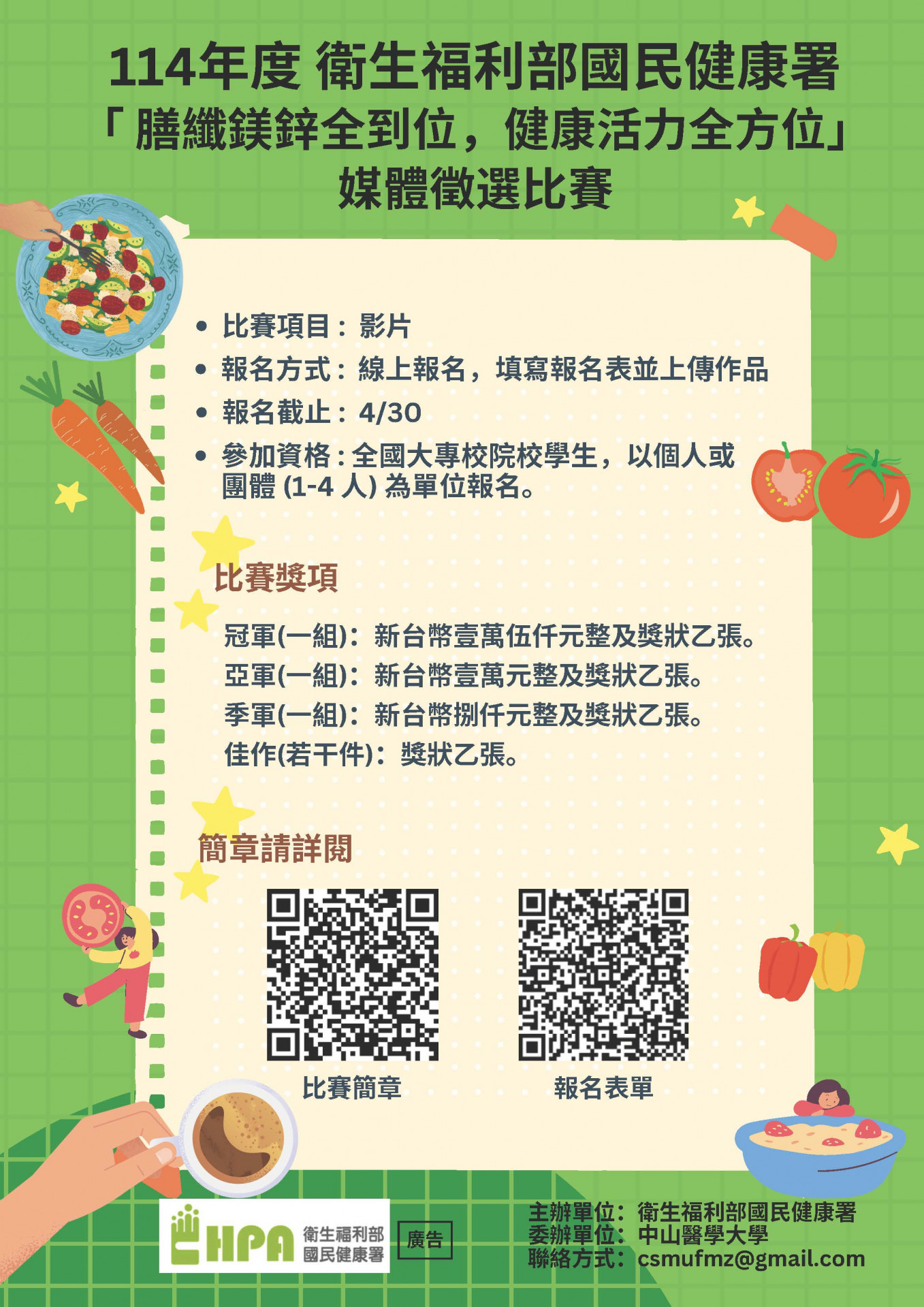 拍片挺營養！ 中山醫大號召全台大學生秀創意、拿獎金
