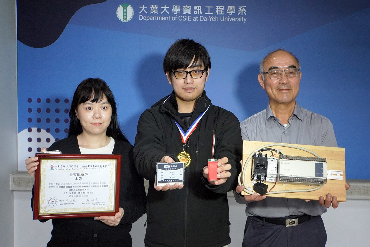 大葉大學資工系研發無線電能監測模組　勇奪中華系統性創新學會金牌