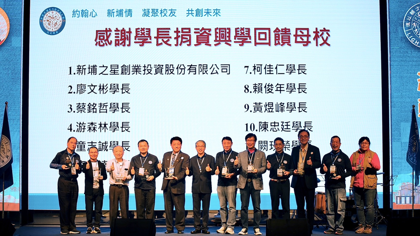校友企業齊心力挺聖約翰科大　《新埔之星》捐款總額逾434萬元