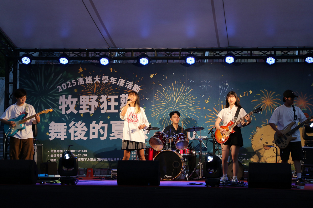 高大、中山、高師3校學生會舉辦「牧野狂歡」初夏音樂會