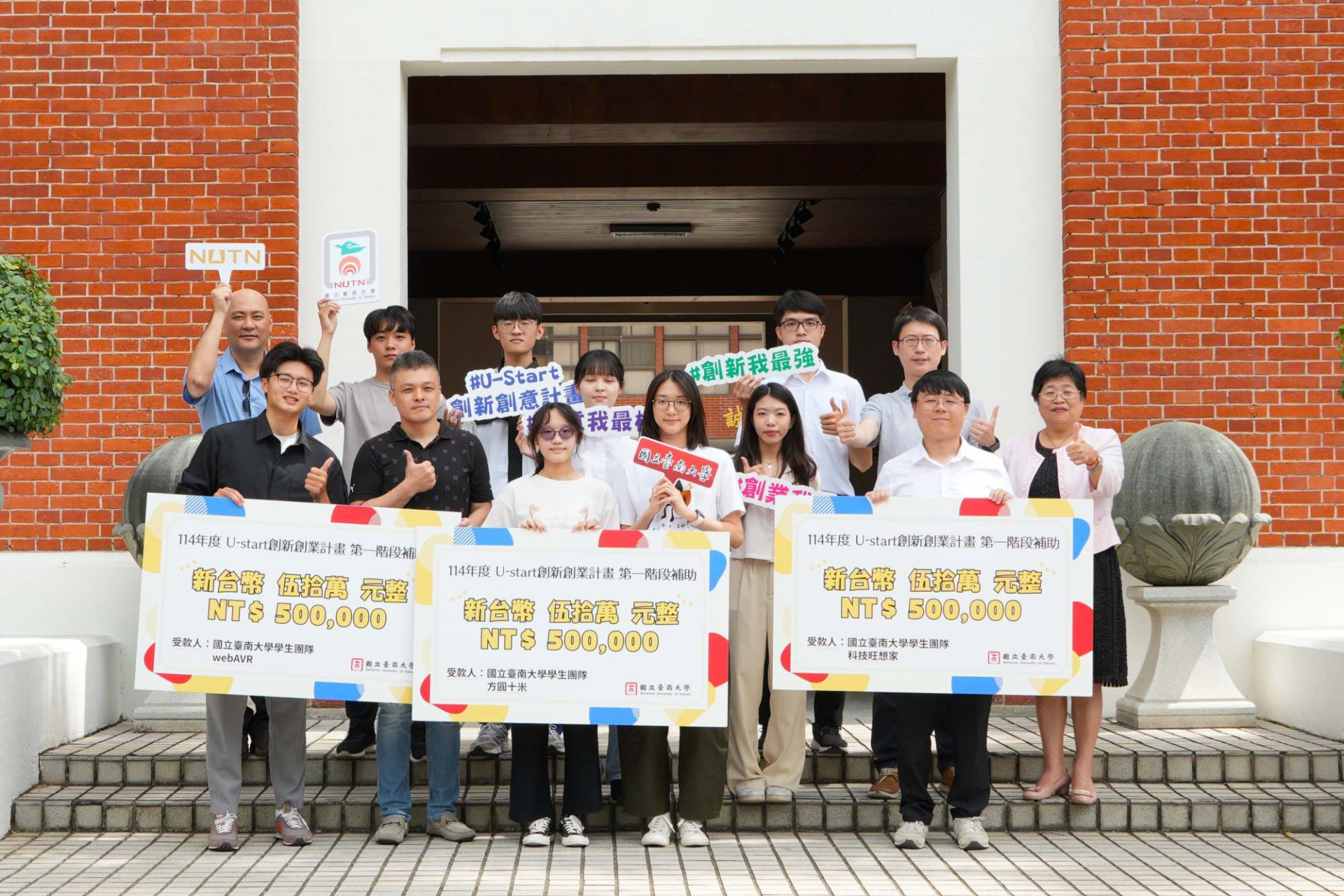 南大隊伍通過U-start初選　勇奪150萬元創業資金
