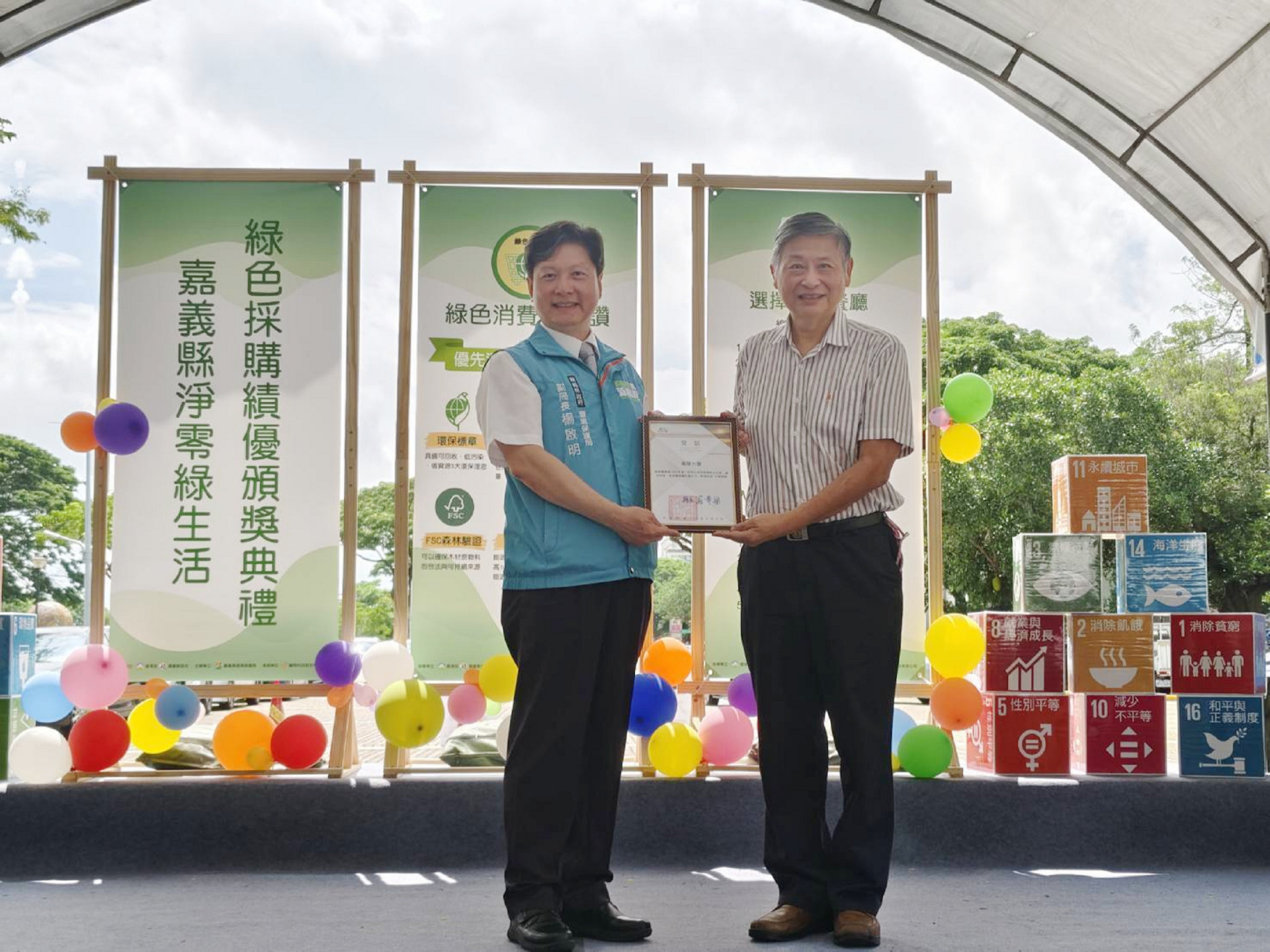 南華大學榮獲「嘉義縣淨零綠生活績優綠色採購」