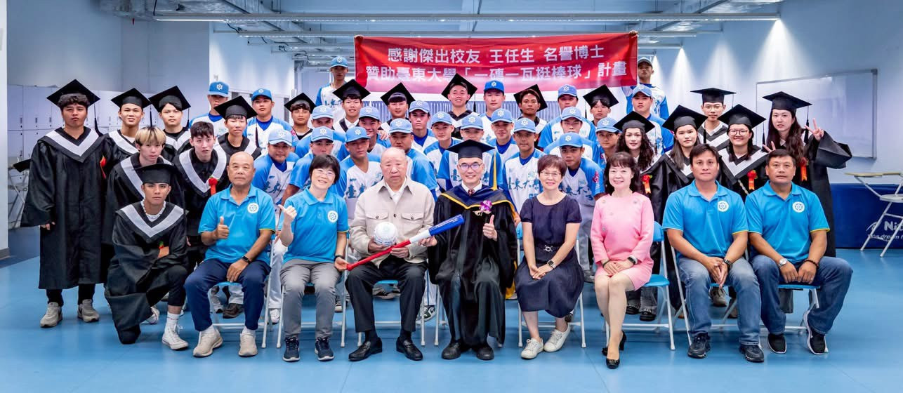 返母校畢典 王任生贊助臺東大學棒球隊訓練經費
