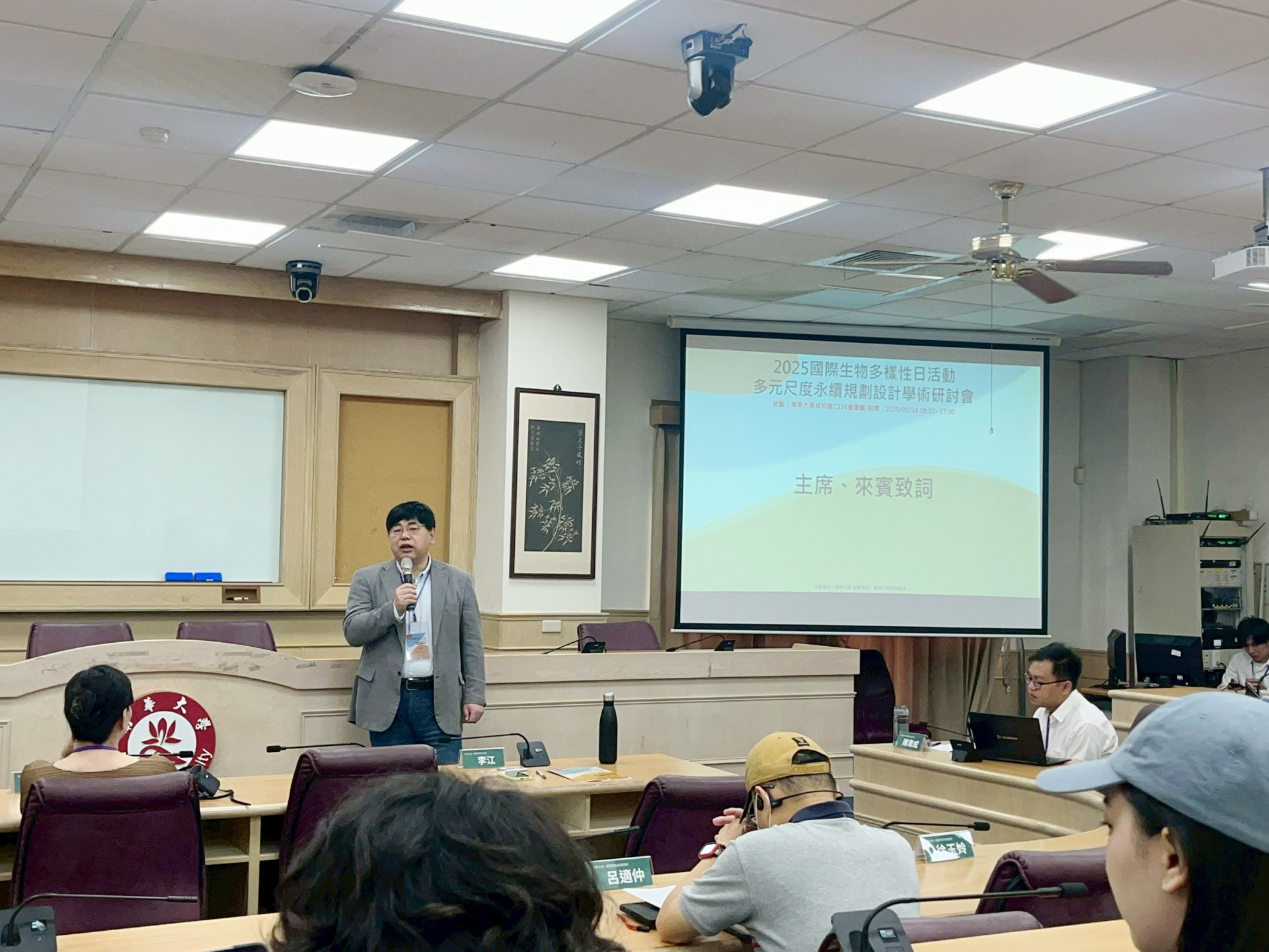 南華大學建築系學術研討會　推廣生物多樣性與永續議題