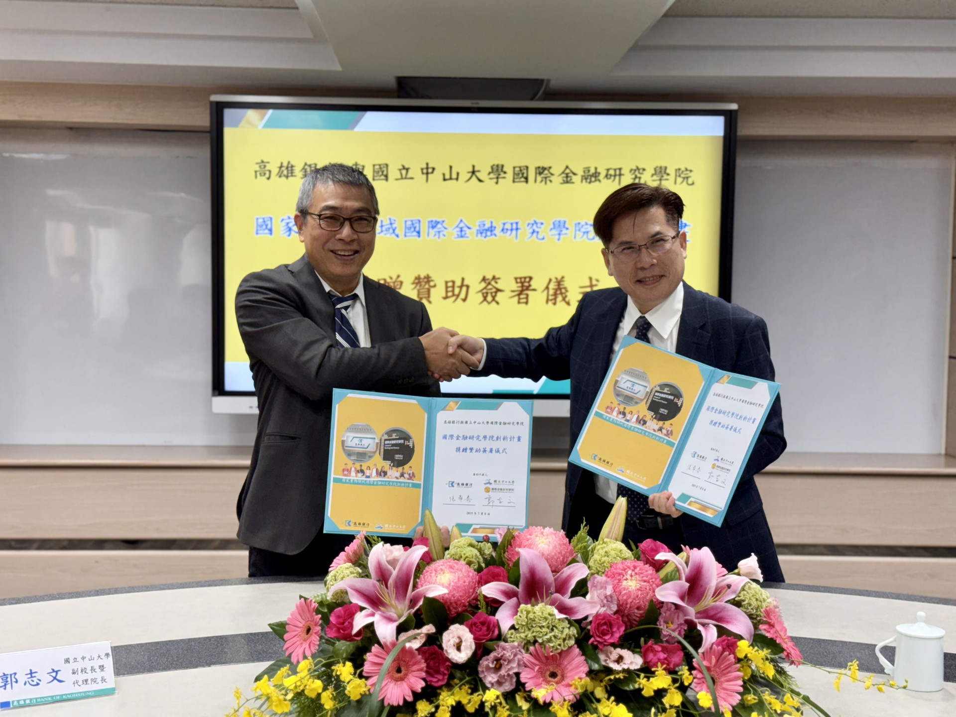 中山大學國金學院攜手高雄銀行 打造國際資產管理人才