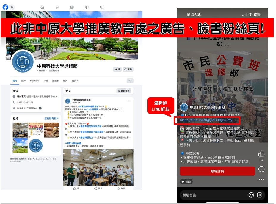 中原大學呼籲防詐：遭冒用投放招生詐騙廣告 將正式提告