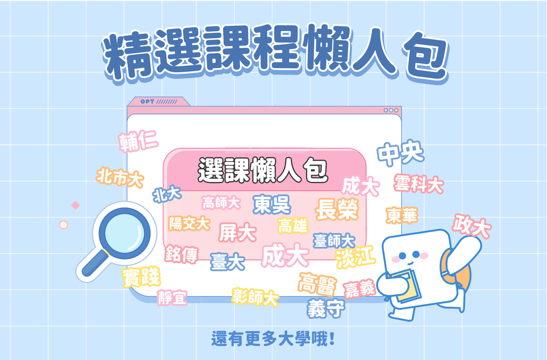 精選課程懶人包