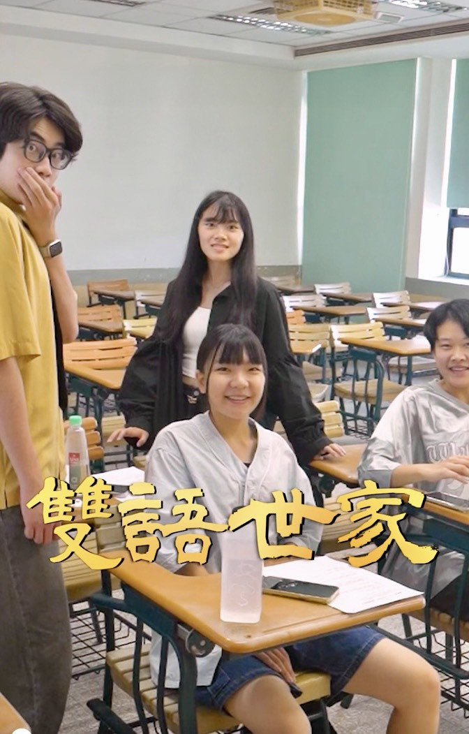 政大雙多辦臺語短劇爆紅 創意推廣EMI雙語課程