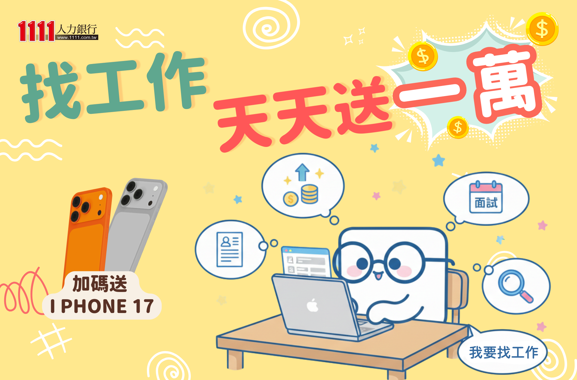 寒假找打工 天天抽一萬