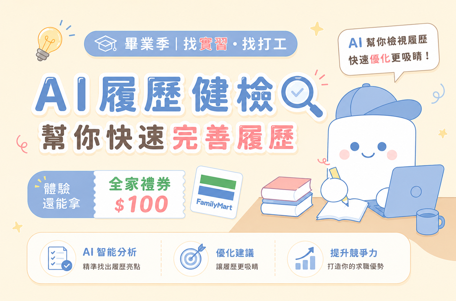 AI履歷健檢115.05.12