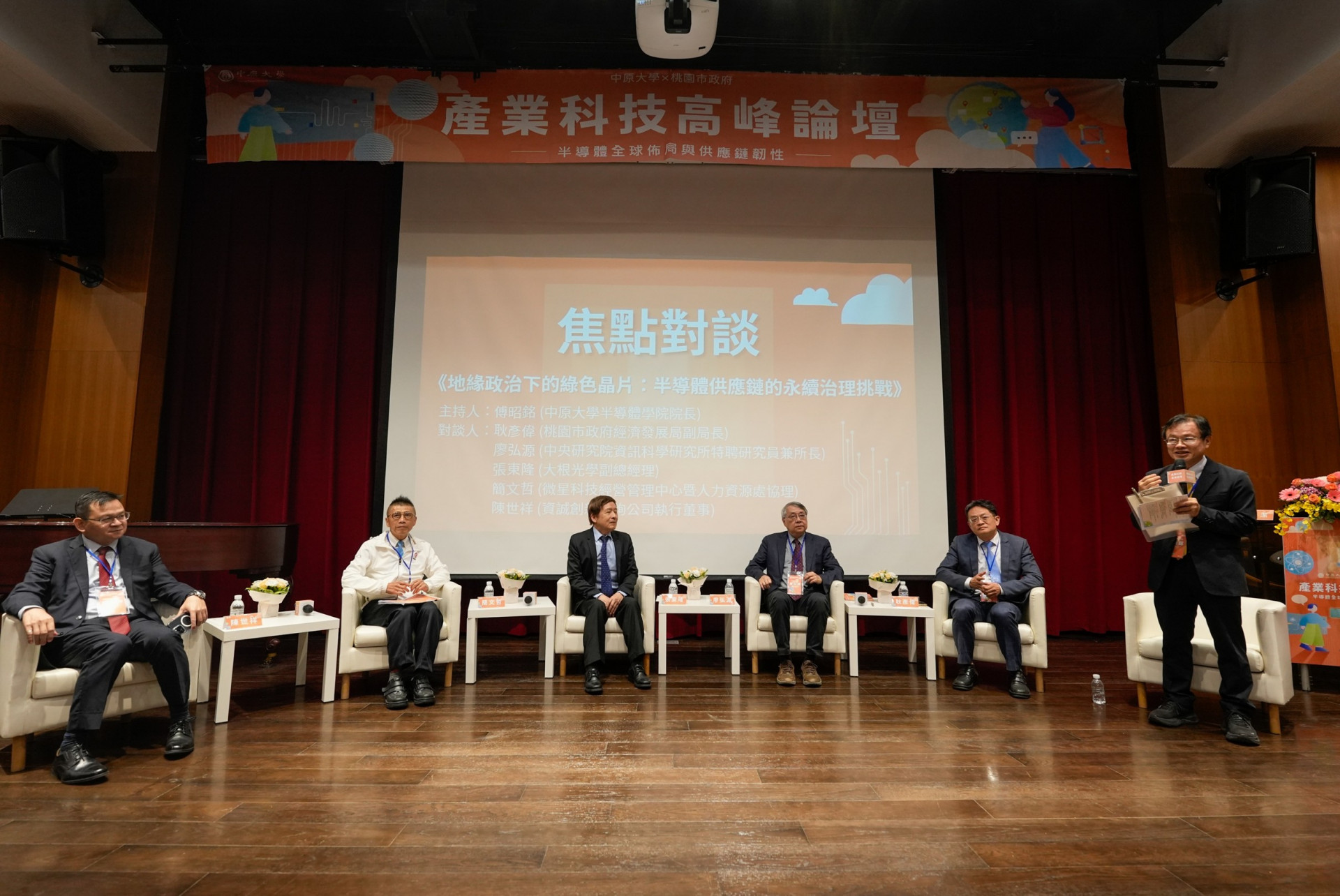 AI發展牽動半導體供應鏈 中原大學論壇聚焦產業布局
